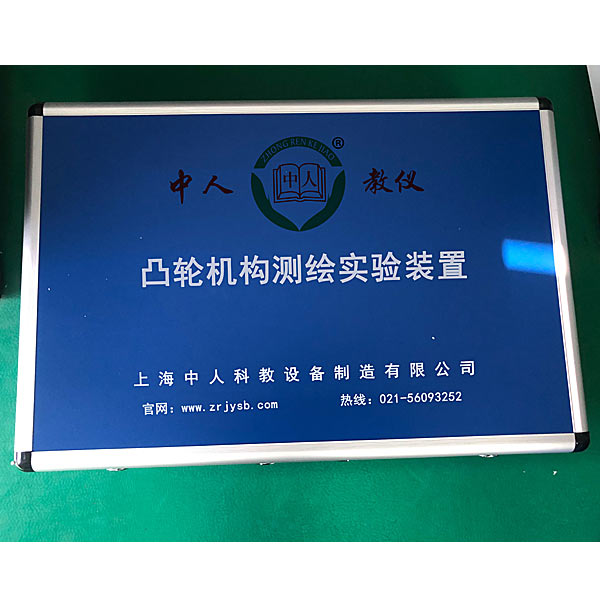 《凸輪機(jī)構(gòu)》實(shí)測繪圖實(shí)訓(xùn)裝置,氙氣大燈自動(dòng)調(diào)整系統(tǒng)實(shí)訓(xùn)臺(tái)